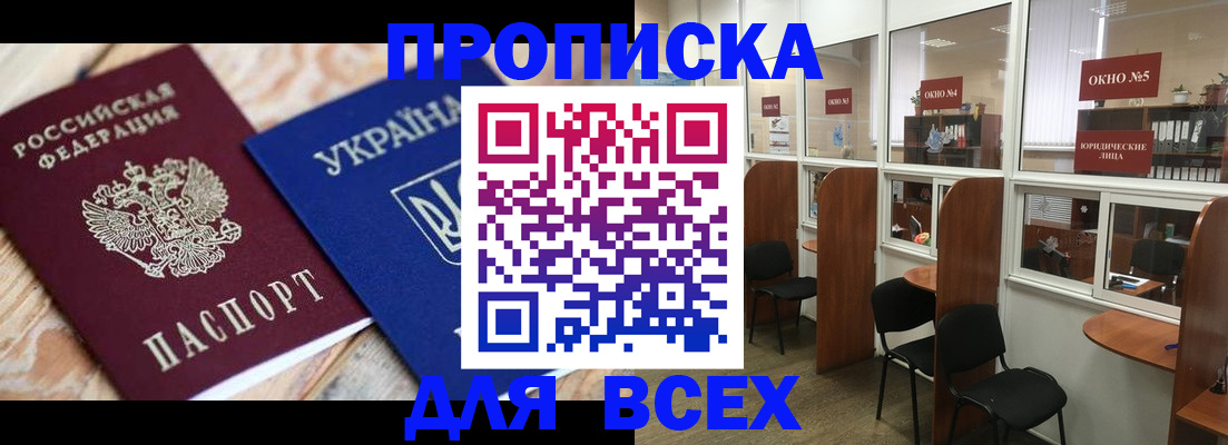 прописка для военкомата в Татарске