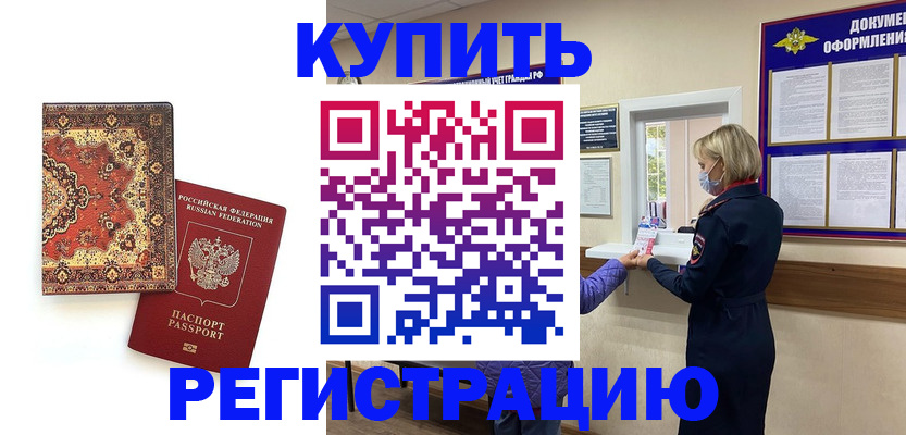 прописка для военкомата в Татарске